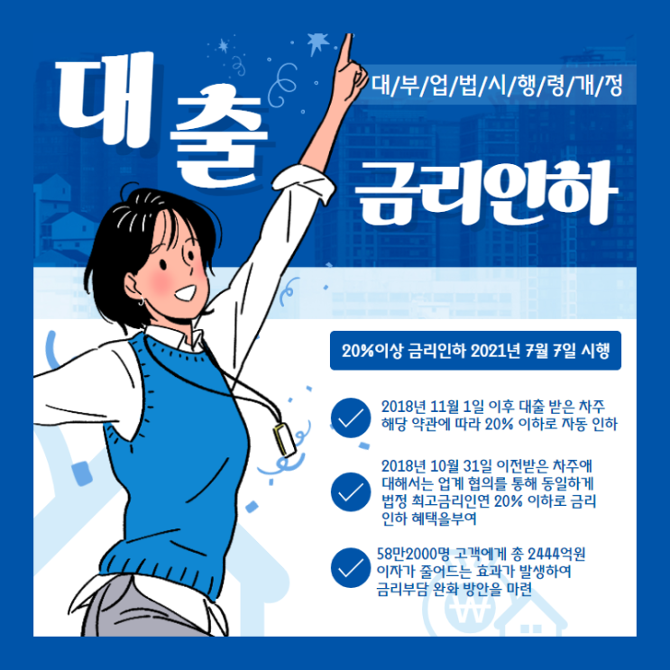  대출금리인하 저축은행중앙회 발표 기존에 받은 20% 이상 금리 어떻게 적용되나?