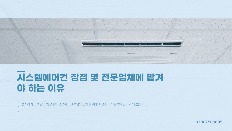  시스템에어컨 장점 및 전문업체에 맡겨야 하는 이유
