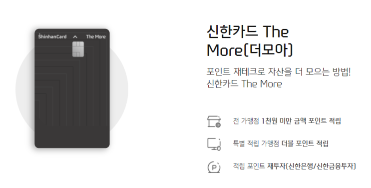  신한 더모아카드 안쓰는 이유... 안쓰는게 낫지 않나?ㅎ