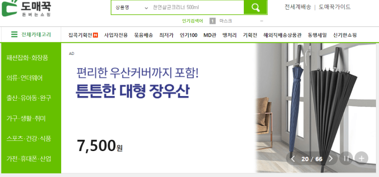  월 100만원 벌게 해주는 온라인 판매 아이템 서칭 방법 4가지 - 1