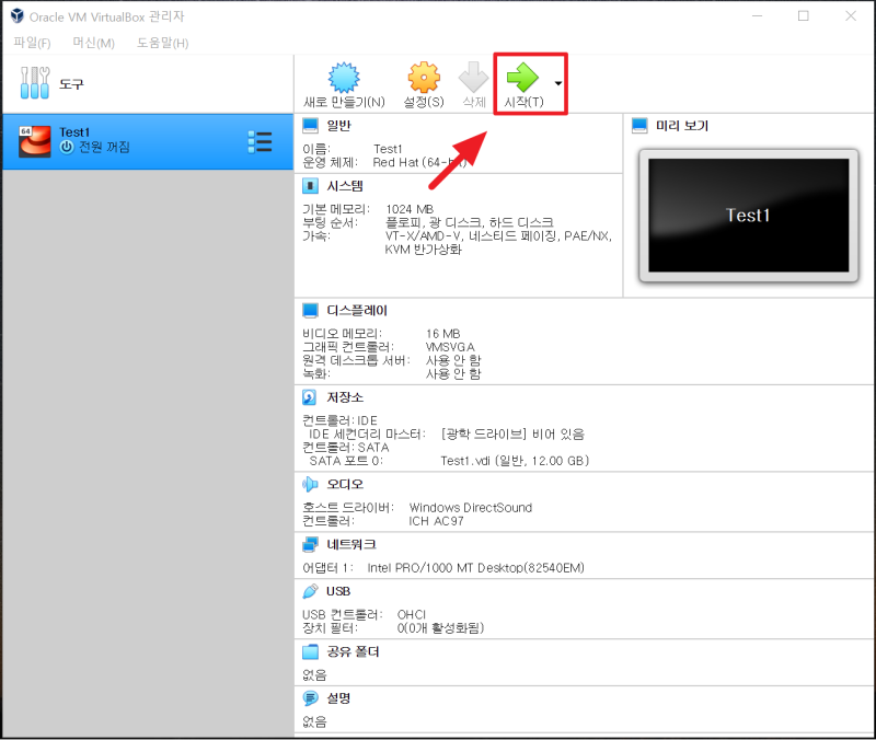 버추얼박스 실행 오류 해결하는 법! fatal : no bootable medium found! System halted ...
