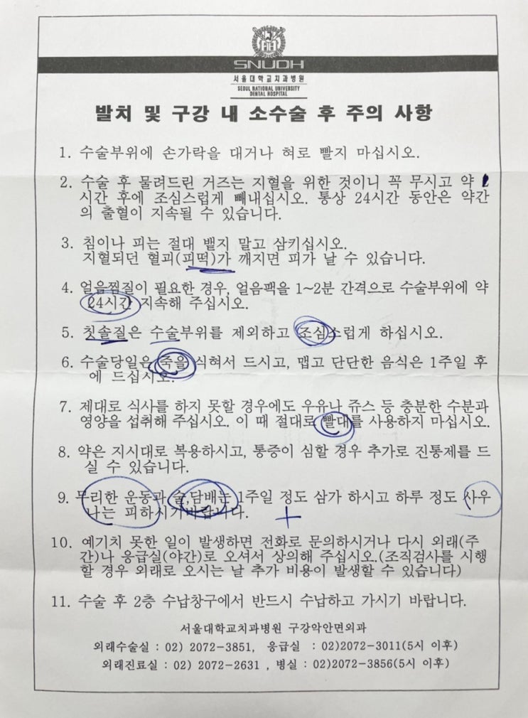  [병원후기] 서울대학교 치과병원 어금니 발치 및 비용