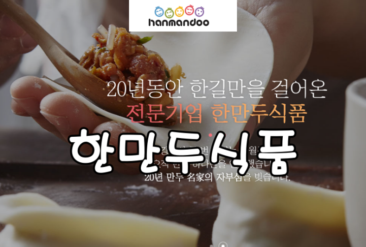  [한만두식품] 한만두 나눔 캠페인, 동산병원을 비롯 복지재단 14곳에 간식을 기부