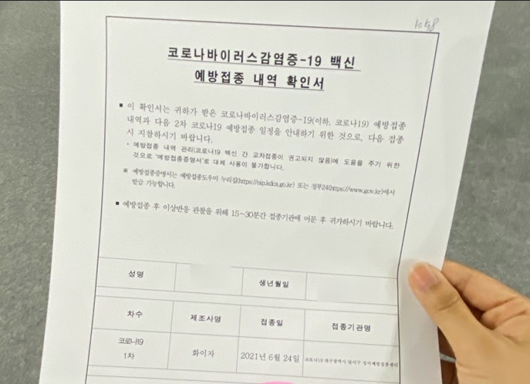  화이자백신주의사항 백신 후기 부작용 : 월암동 달서구성서예방접종센터