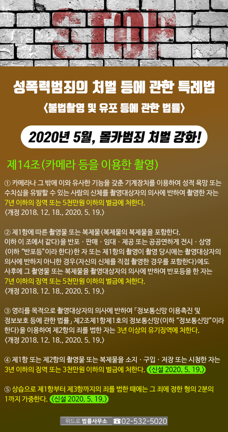 대학생 핸드폰 불법몰카촬영 도촬범죄 적발 처벌 벌금& 경찰 포렌식분석수사 : 네이버 블로그