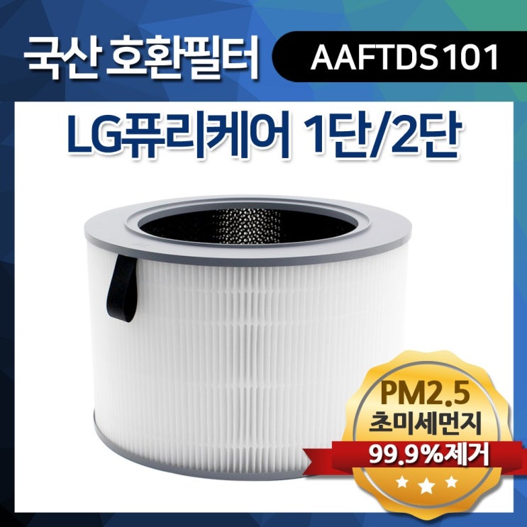 갓성비 좋은 LG 퓨리케어 공기청정기 AS300DNPA 필터 추천합니다 갓성비 좋은 LG 퓨리케어 공기청정기 AS300DNPA 필터 추천합니다