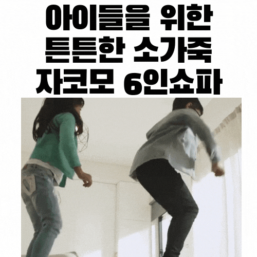  자코모6인쇼파 튼튼한 소가죽 쇼파로 안심하세요.