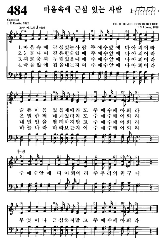  마음 속에 근심 있는 사람 - 국립합창단