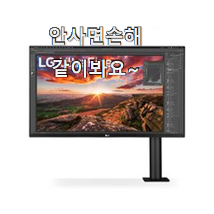  최고의 lg 모니터 360 물건 리스트 기회는 바로 지금이네요.