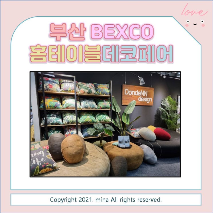  2021 부산 홈테이블데코페어 - 볼거리 가득한 부산벡스코 전시행사 지름신 모시고 다녀오실분?