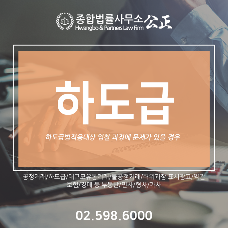  하도급법적용대상 입찰 과정에 문제가 있을 경우