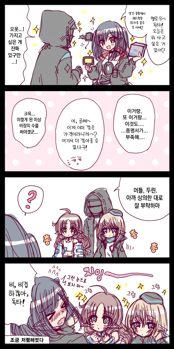 네고왕 - [명일방주 만화][웹코믹][4컷]