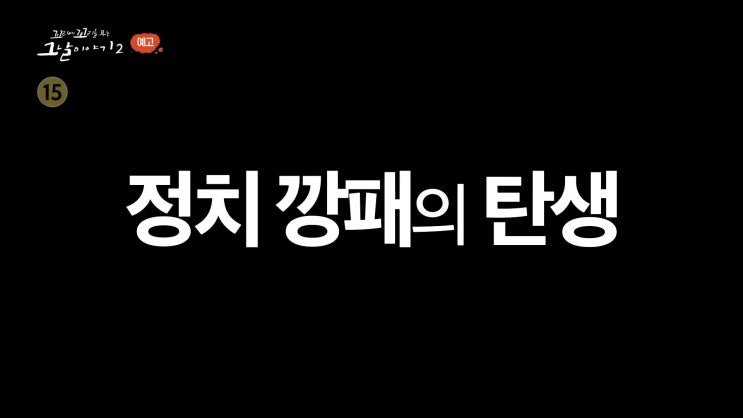 이정재 정치깡패 이기붕 시라소니 집단 린치 사건 꼬리에 꼬리를 무는 그날이야기