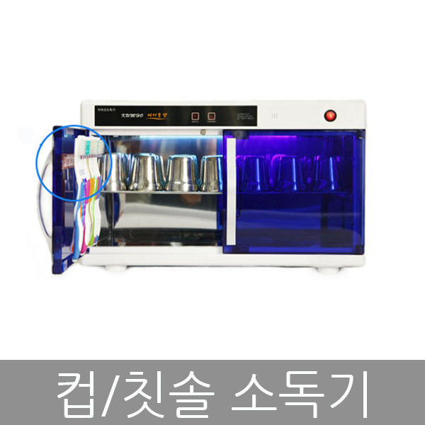 요즘 인기있는 금호덴탈텍 자외선 칫솔 소독기 칫솔살균기, 컵/칫솔 소독기 KD-9100(24인용) 추천합니다 요즘 인기있는 금호덴탈텍 자외선 칫솔 소독기 칫솔살균기, 컵/칫솔 소독기 KD-9100(24인용) 추천합니다