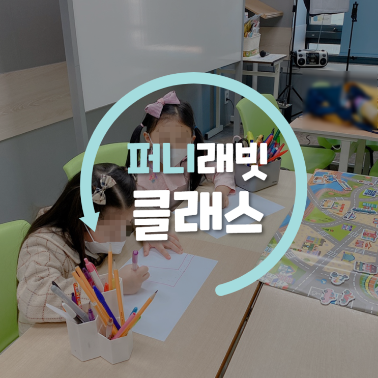  키즈스피치클래스 (6-7세반)_내 감정을 정확하게 표현하고 싶을 때