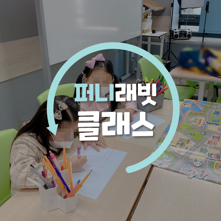 키즈스피치클래스 (6-7세반)_내 감정을 정확하게 표현하고 싶을 때