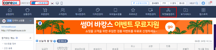  쇼핑몰 만들기, 카페24 스마트 스토어 후기 가져오는 방법
