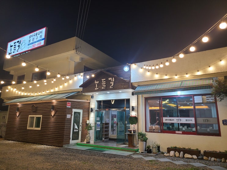  노들길 구리 생선구이 맛집  집밥이 생각날때