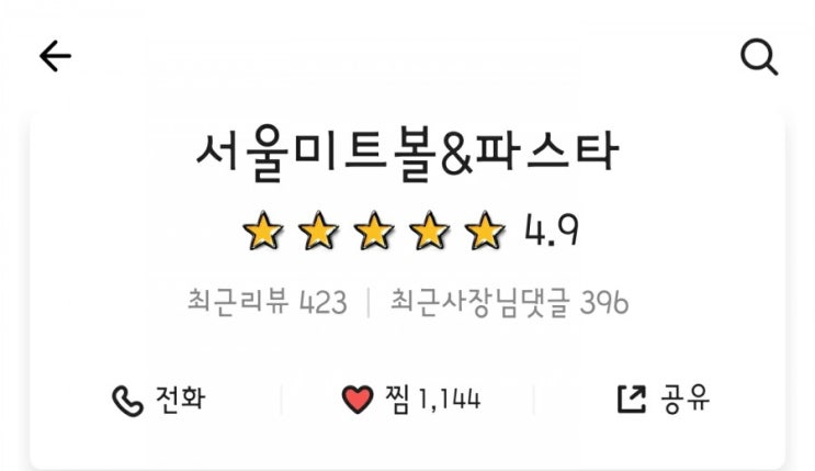  서울미트볼 공덕점 :: 직접 시켜먹는 배달 메뉴 소개 (배달의 민족)