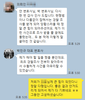  카메라이용촬영 무혐의 처분 받은 의뢰인의 감사 후기