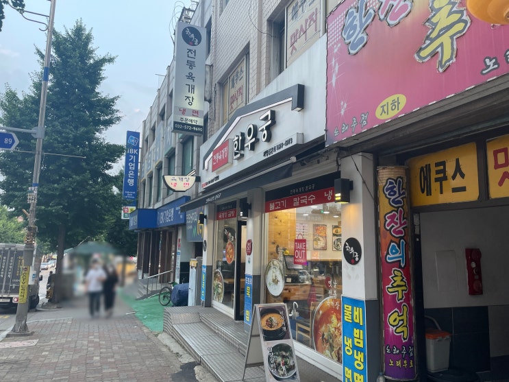  [인천서구맛집:육개장]한우궁 석남동점