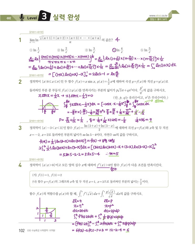 수능특강 미적분 p102) 07 정적분의 활용 level 3 문제 및 풀이