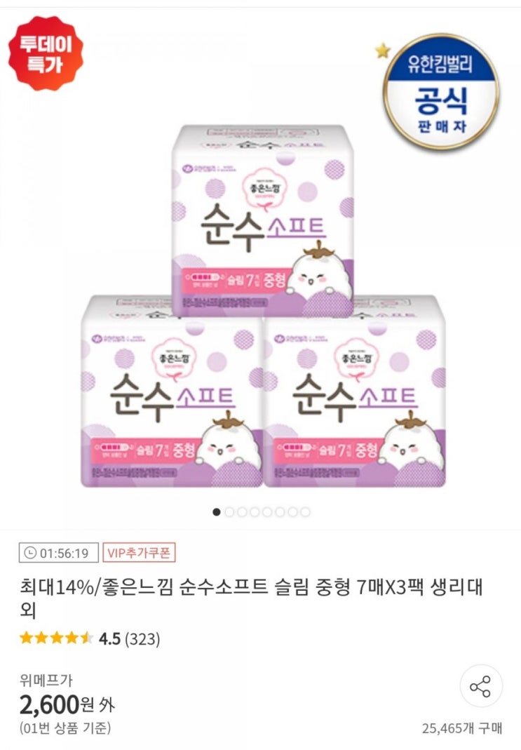  [종료] 좋은느낌 7매×3팩 2600원 무료배송