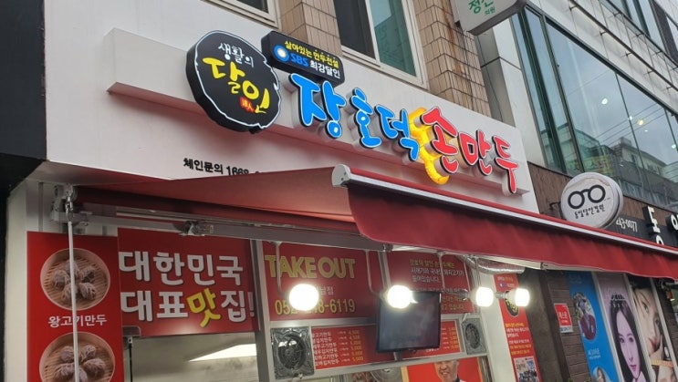  생활의 달인 출연/울산 성남동 장호덕 손만두 먹어본후기!
