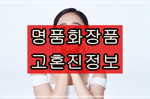  고혼진 모델 기미 뿐만 아니라.