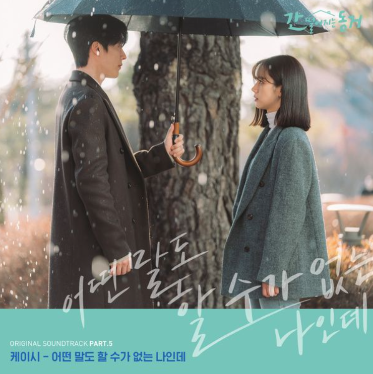  케이시 - 어떤 말도 할 수가 없는 나인데 듣기/가사