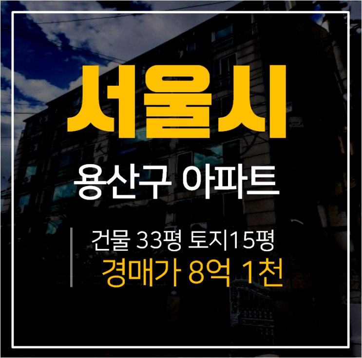 서울아파트경매, 용산구 베르체아파트 37평 효창공원앞역 경매 최근실거래가 서울아파트경매, 용산구 베르체아파트 37평 효창공원앞역 경매 최근실거래가