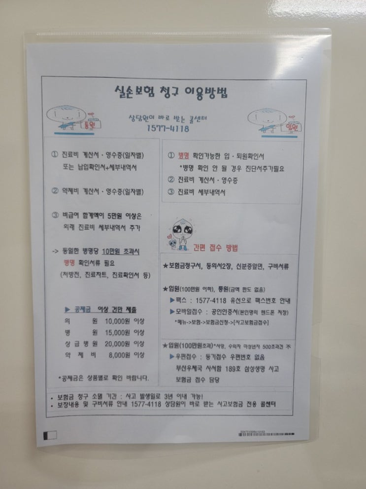  보험금 청구하기_ 삼성생명 고객창구 김포점
