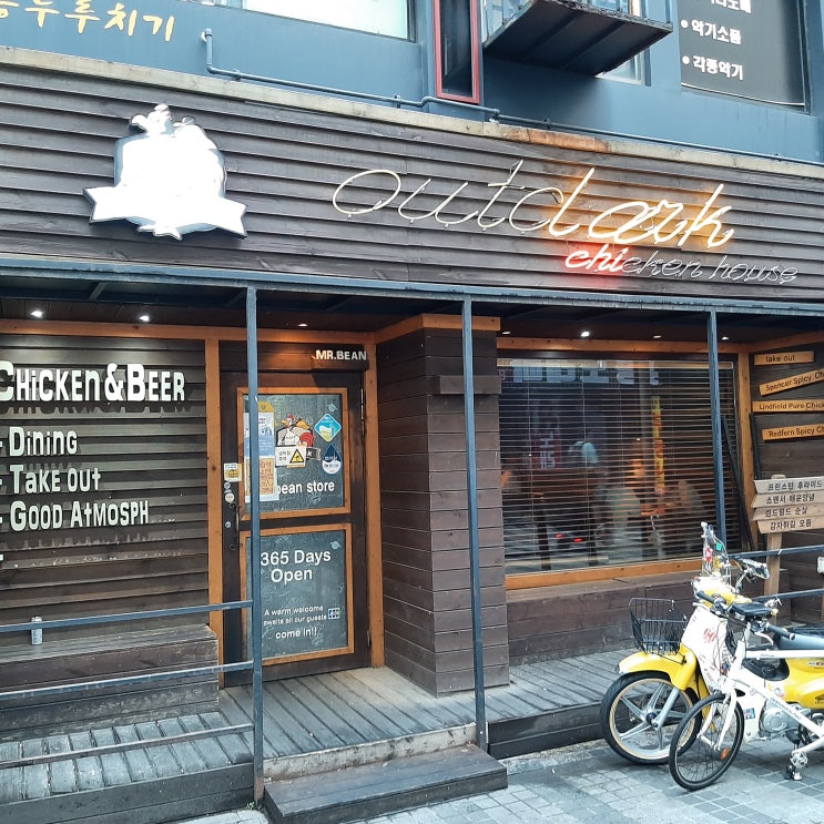  안양역 맛집:: 아웃닭 후기