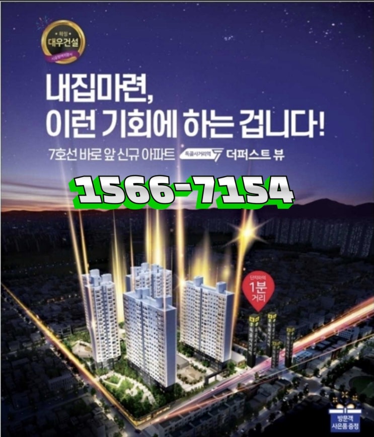  독골사거리역 더퍼스트뷰 분양정보