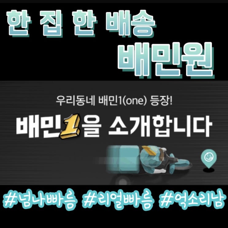  배민원 주문하기, 진짜 빠르다! 빠듯한 점심시간 여유 맛보기