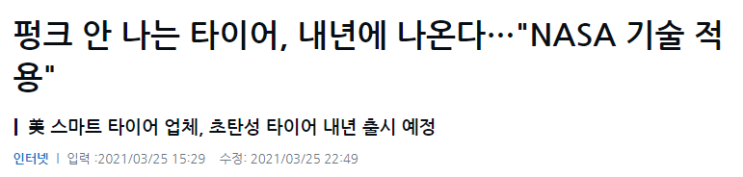  우주는 생각보다 당신 삶에 가까이 있다 - 우주개발을 통해 얻은 파생 기술들