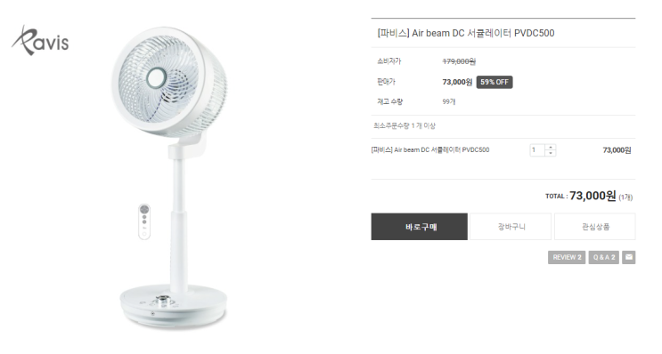  팝콘몰-[파비스] Air beam DC 서큘레이 PVDC500
