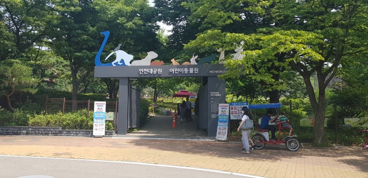 인천대공원 어린이 동물원
