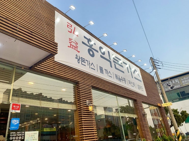  [천안신방동] 홍익돈까스 - 깔끔하고 맛있는 돈가스집 추천