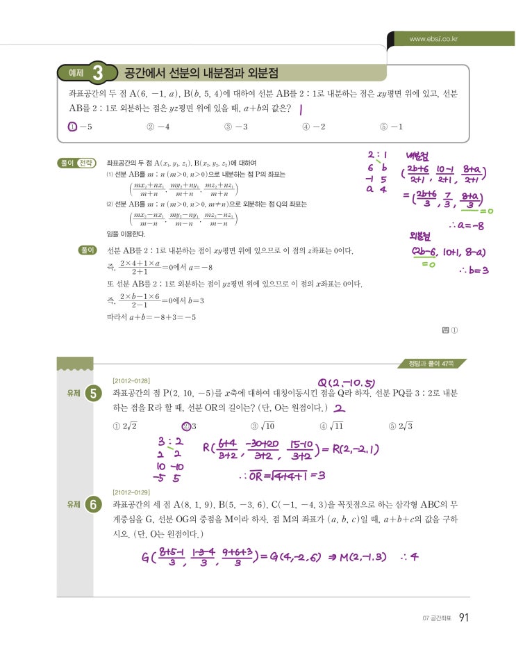 수능특강 기하 p91, p93) 07 공간좌표 예제 및 유제 문제 및 풀이 2