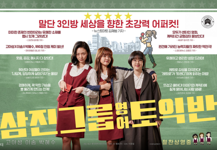 여자 독백 삼진 그룹 영어토익반 독특한 캐릭터 정유나 역 이솜 독백 여자 3인극 대사 여자 독백 삼진 그룹 영어토익반 독특한 캐릭터 정유나 역 이솜 독백 여자 3인극 대사