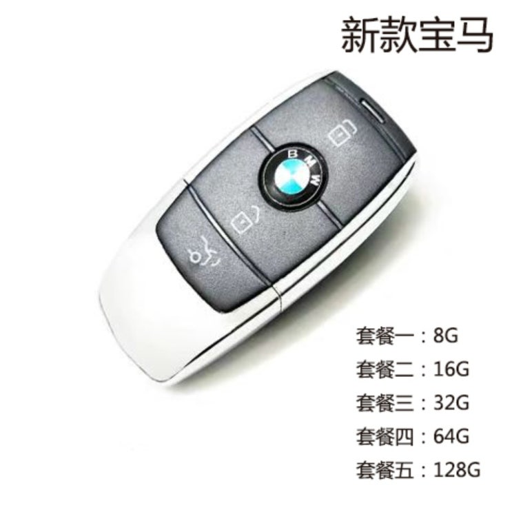 인기있는 벤츠 키 usb 선물 32G 창의적 선물 BMW PC 겸용 수입차 스마트키 메모리 카드, 갈색 + 세트5MB 좋아요