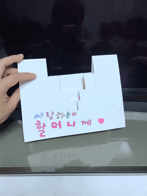 할머니 생신축하 편지(팝업카드) 그리고 아내가 만든 스페셜 봉투