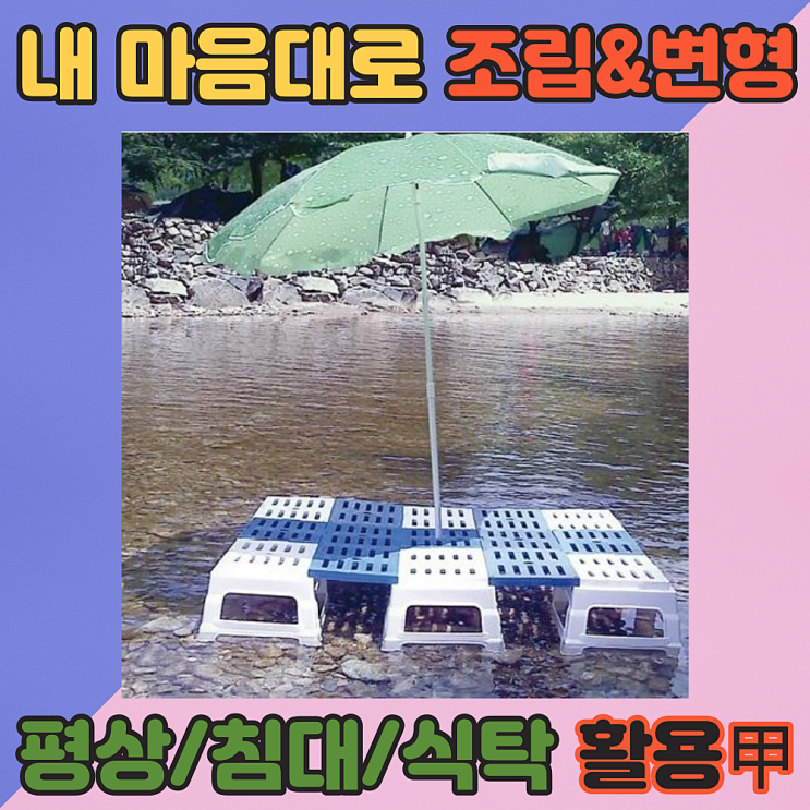 후기가 좋은 야외 평상 조립식 옥상 마당 실내 테라스 접이식 만들기, 연결판 낱개 좋아요 후기가 좋은 야외 평상 조립식 옥상 마당 실내 테라스 접이식 만들기, 연결판 낱개 좋아요