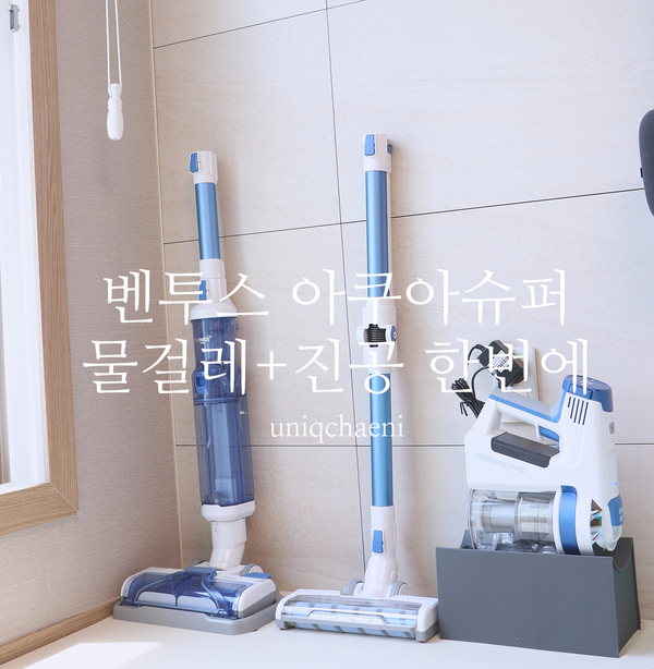  벤투스 아쿠아 슈퍼 무선청소기 물걸레와 진공 한번에