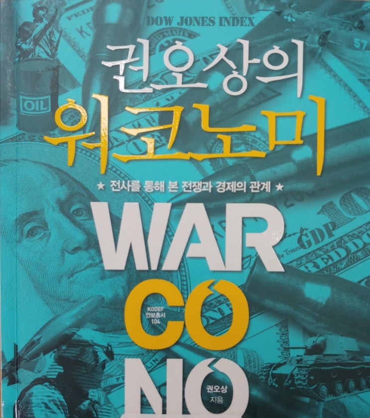  권오상의 워코노미