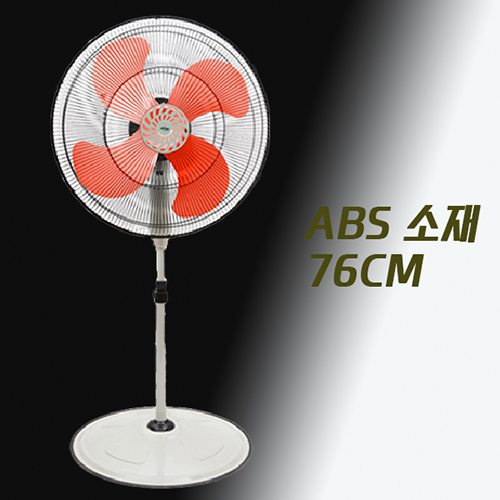 인지도 있는 초대형 76cm 안전한ABS소재날개 업소용 산업용 공업용 사무실 대형선풍기 추천해요 인지도 있는 초대형 76cm 안전한ABS소재날개 업소용 산업용 공업용 사무실 대형선풍기 추천해요