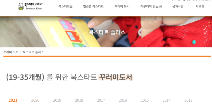 [4세+3세 연년생 가정보육] 영유아 추천도서 목록 변경 (북스타트 플러스_19-35개월을 위한 북스타트 꾸러미도서)