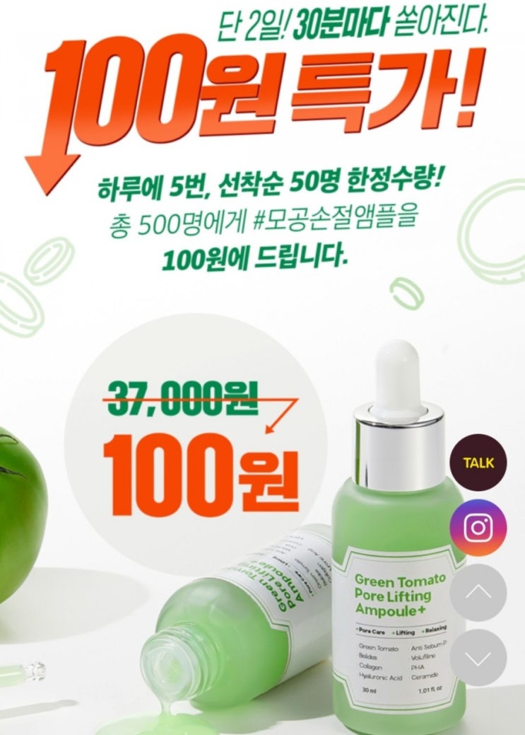  [앰플 Get] 성분에디터 모공손절앰플 본품 100원딜 /선착순 오늘내일만