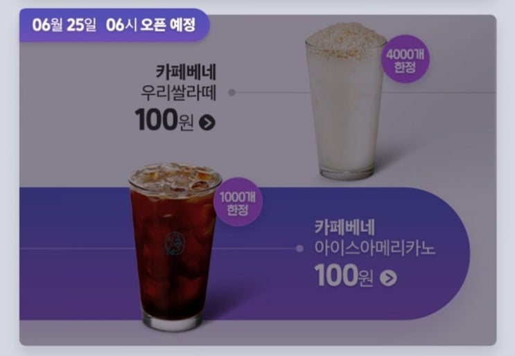  [마감] 위메트 타임특가 카페베네 음료 100원딜